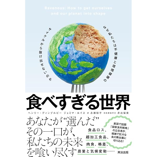 世界はいつまで食べていけるのか: 人類史から読み解く食料問題